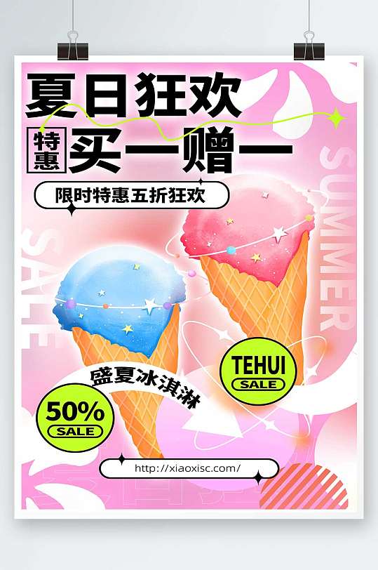 夏日冰淇淋创意海报
