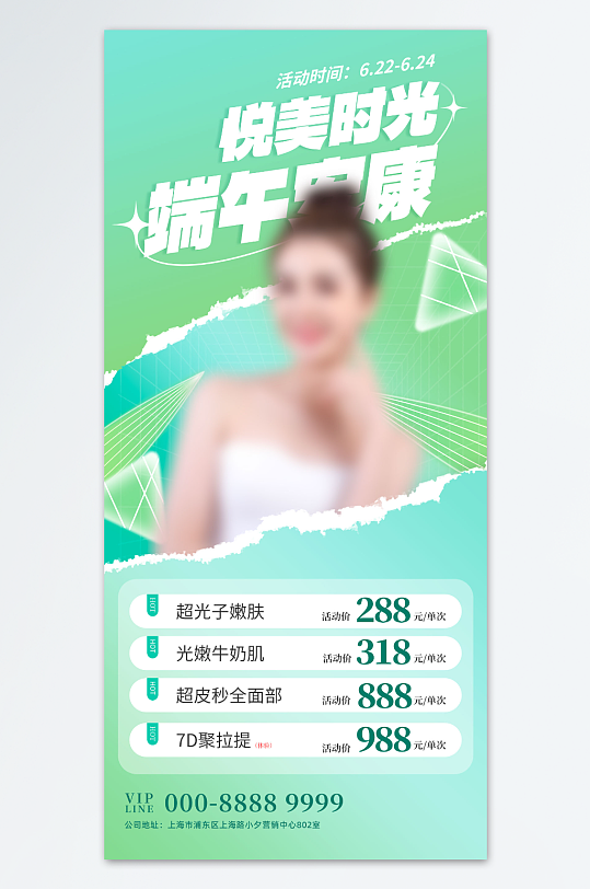 端午美容院活动海报