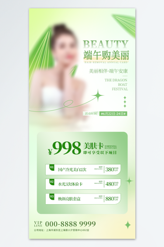 端午美容院活动海报