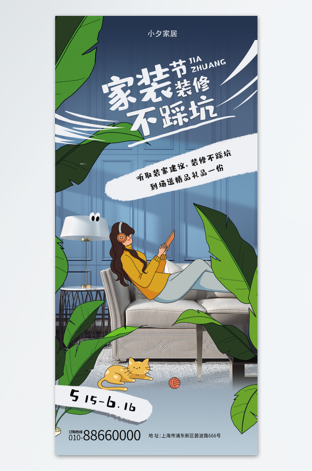 早安家居装修海报素材