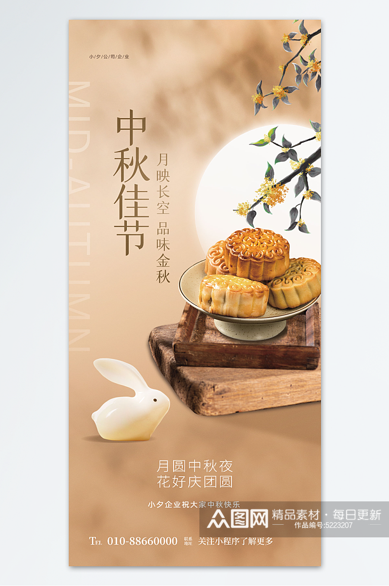 中秋佳节月饼促销海报素材