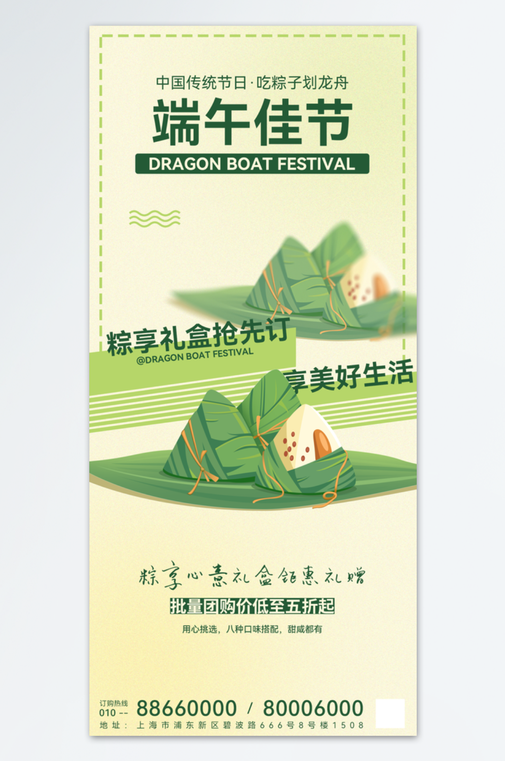 端午美味粽子美食促销海报素材