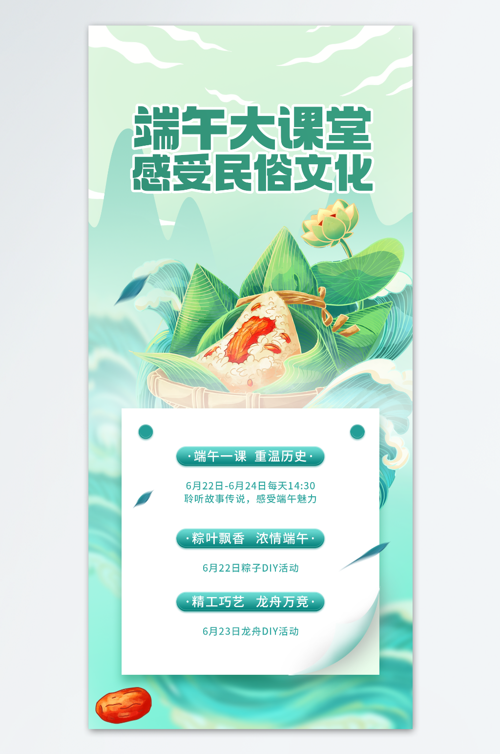 端午教育机构促销活动海报素材