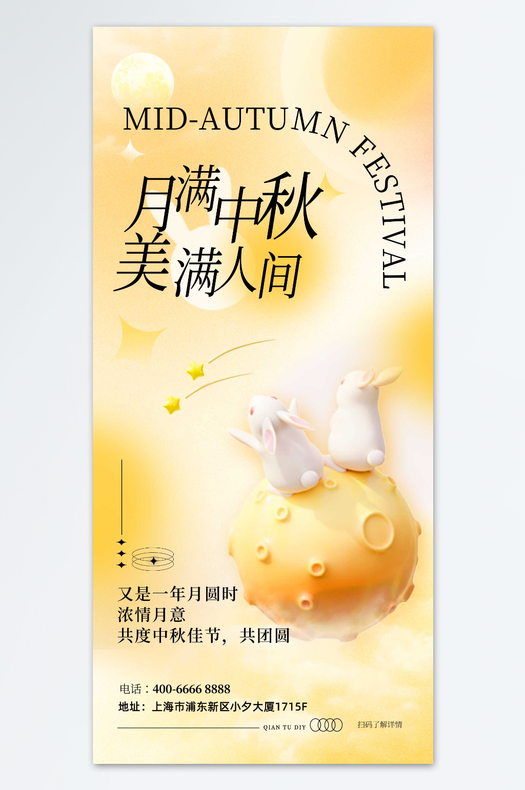 中秋美满人间精美主题海报素材
