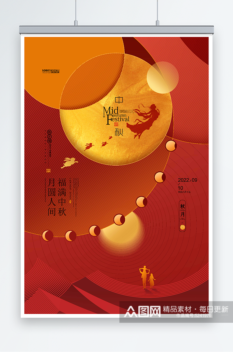 中秋节促销活动设计海报素材