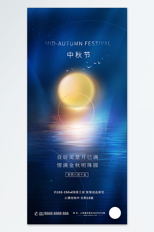 中秋节促销活动设计海报