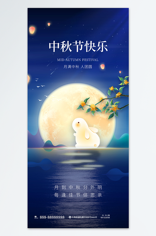 中秋节促销活动设计海报