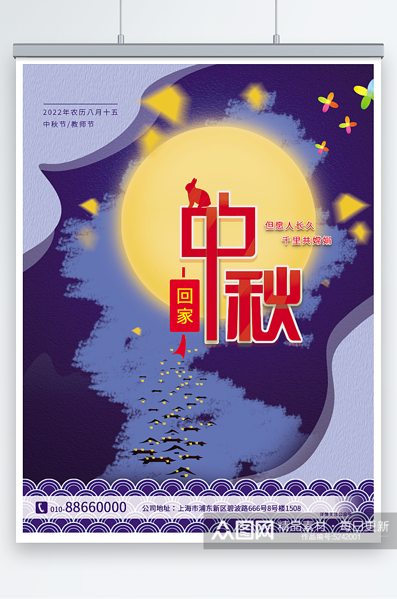 中秋节促销活动设计海报素材