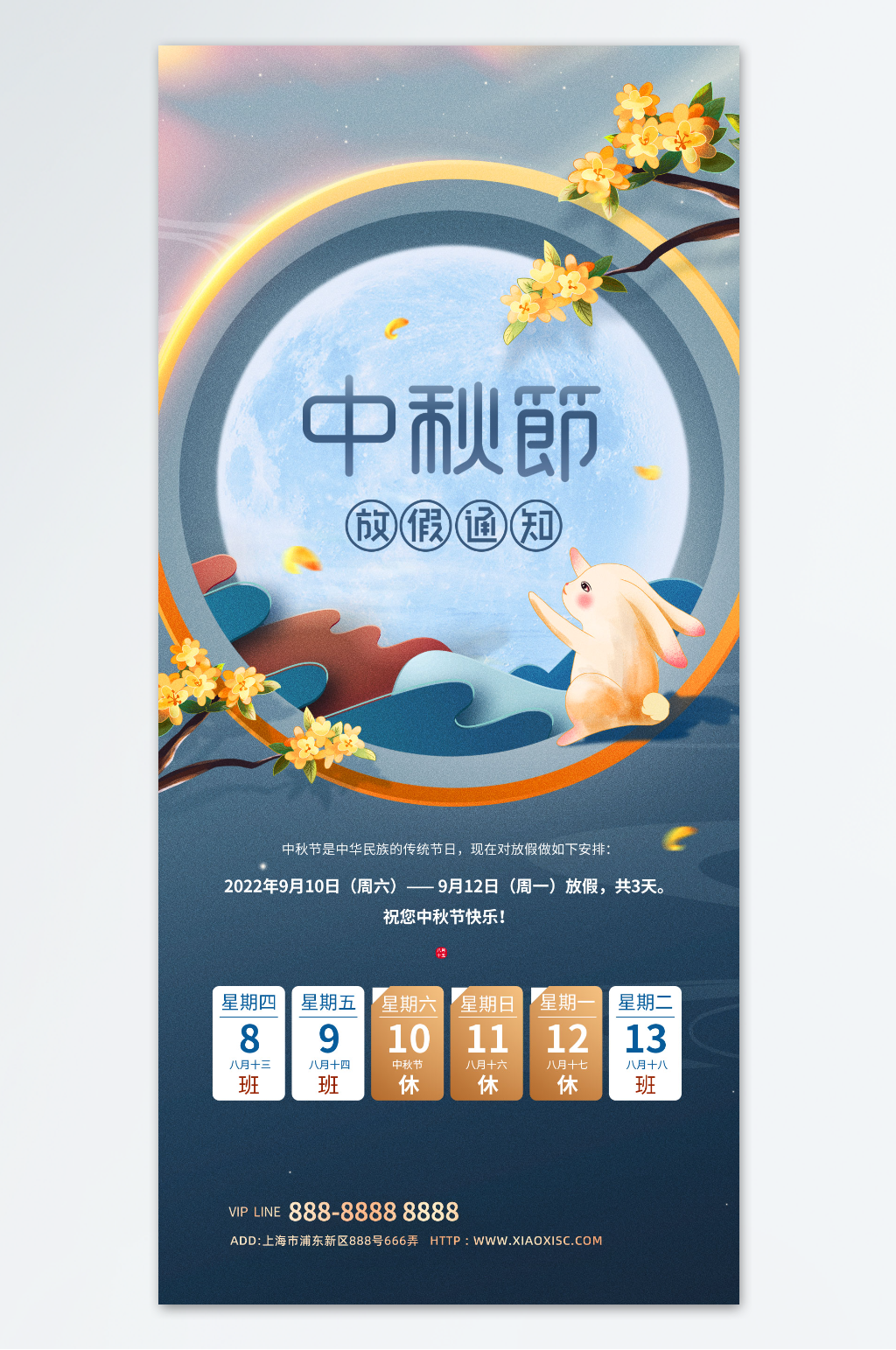 中秋节促销活动设计海报素材