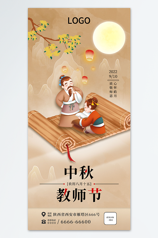 中秋节欢度节日精美海报
