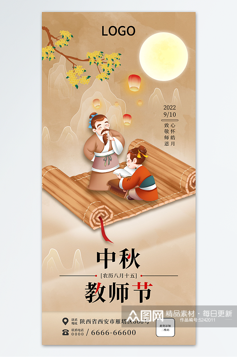 中秋节欢度节日精美海报素材