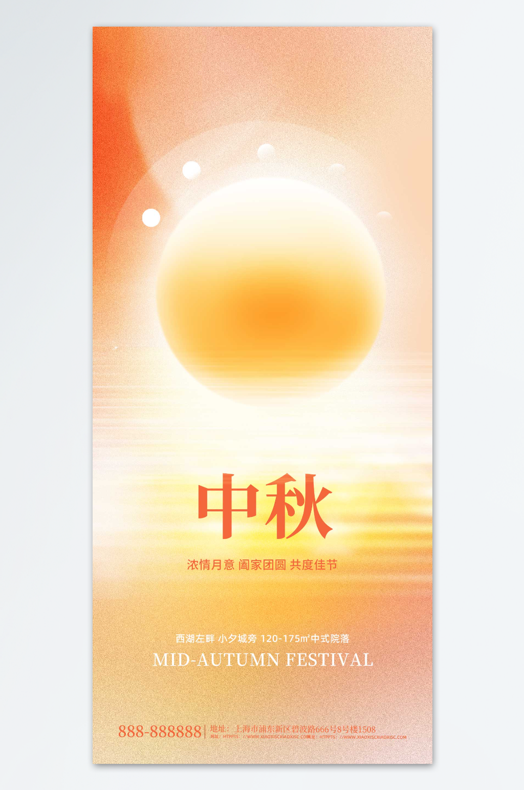 中秋房地产销售宣传海报素材