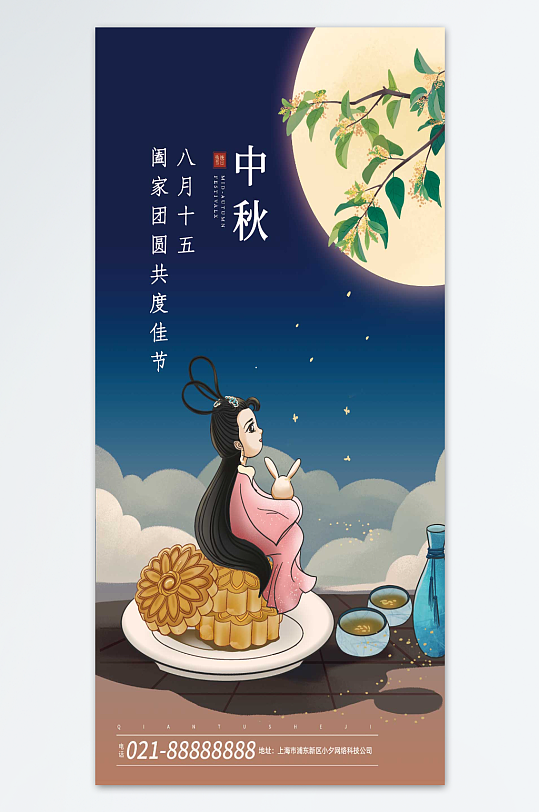 中秋动画嫦娥月饼销售海报