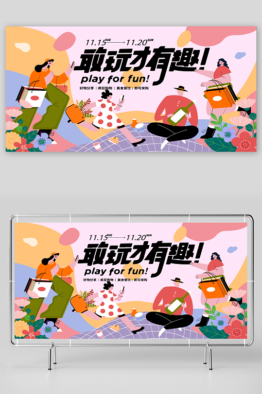 扁平化插畫購物活動展板設計