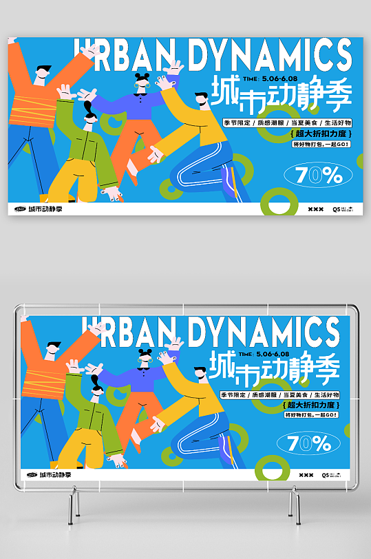 扁平化插畫購物活動展板設計
