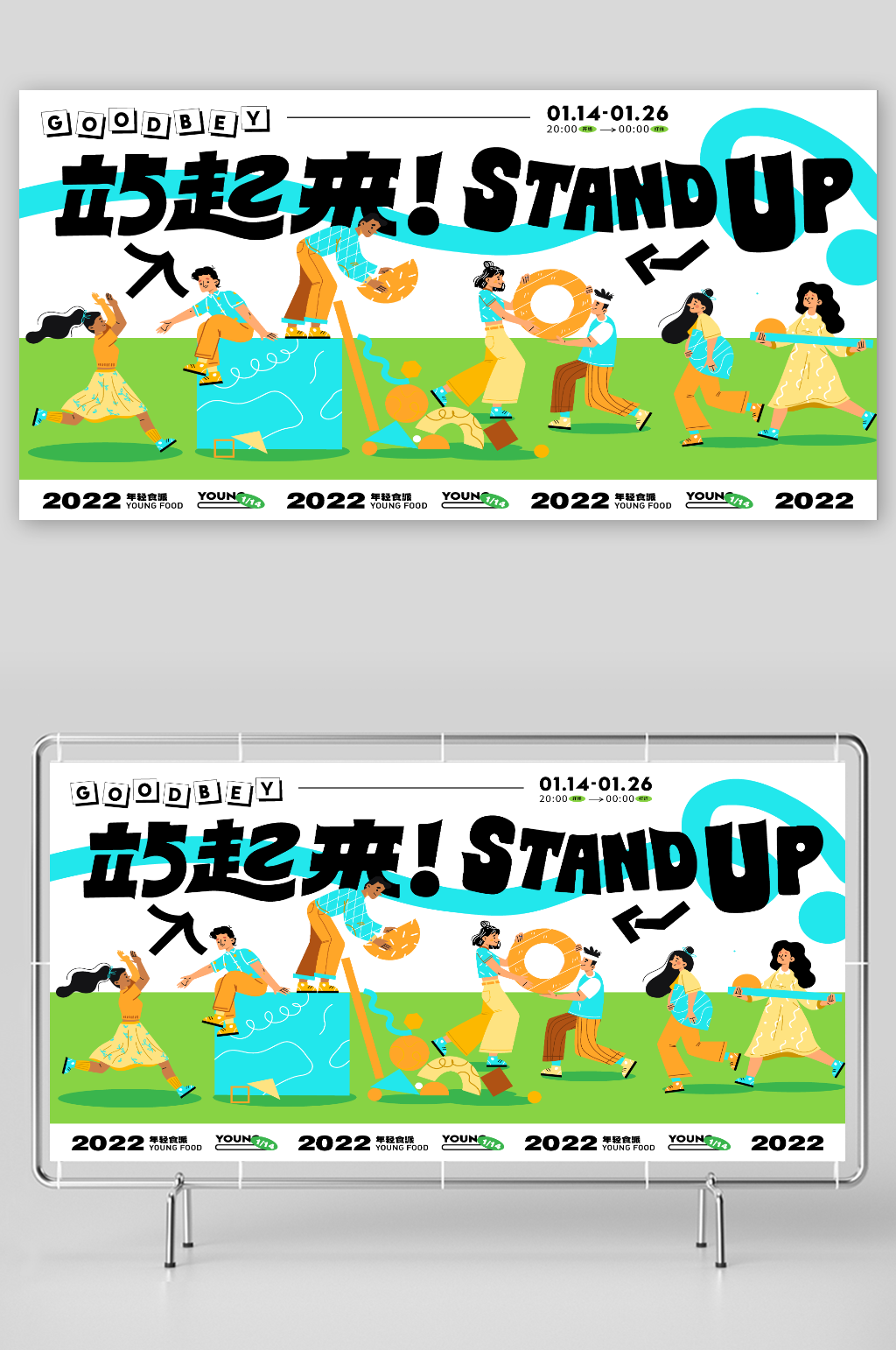 扁平化夏日狂欢促销展板设计素材