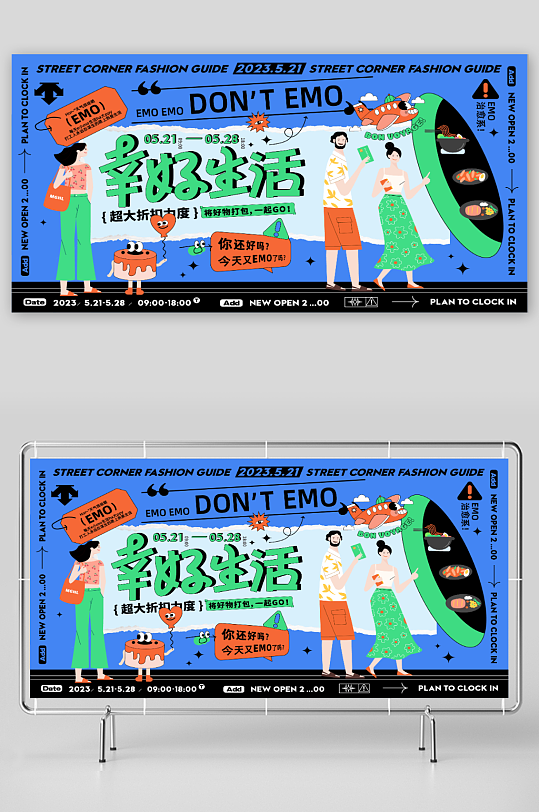 扁平化插畫購物活動展板設(shè)計