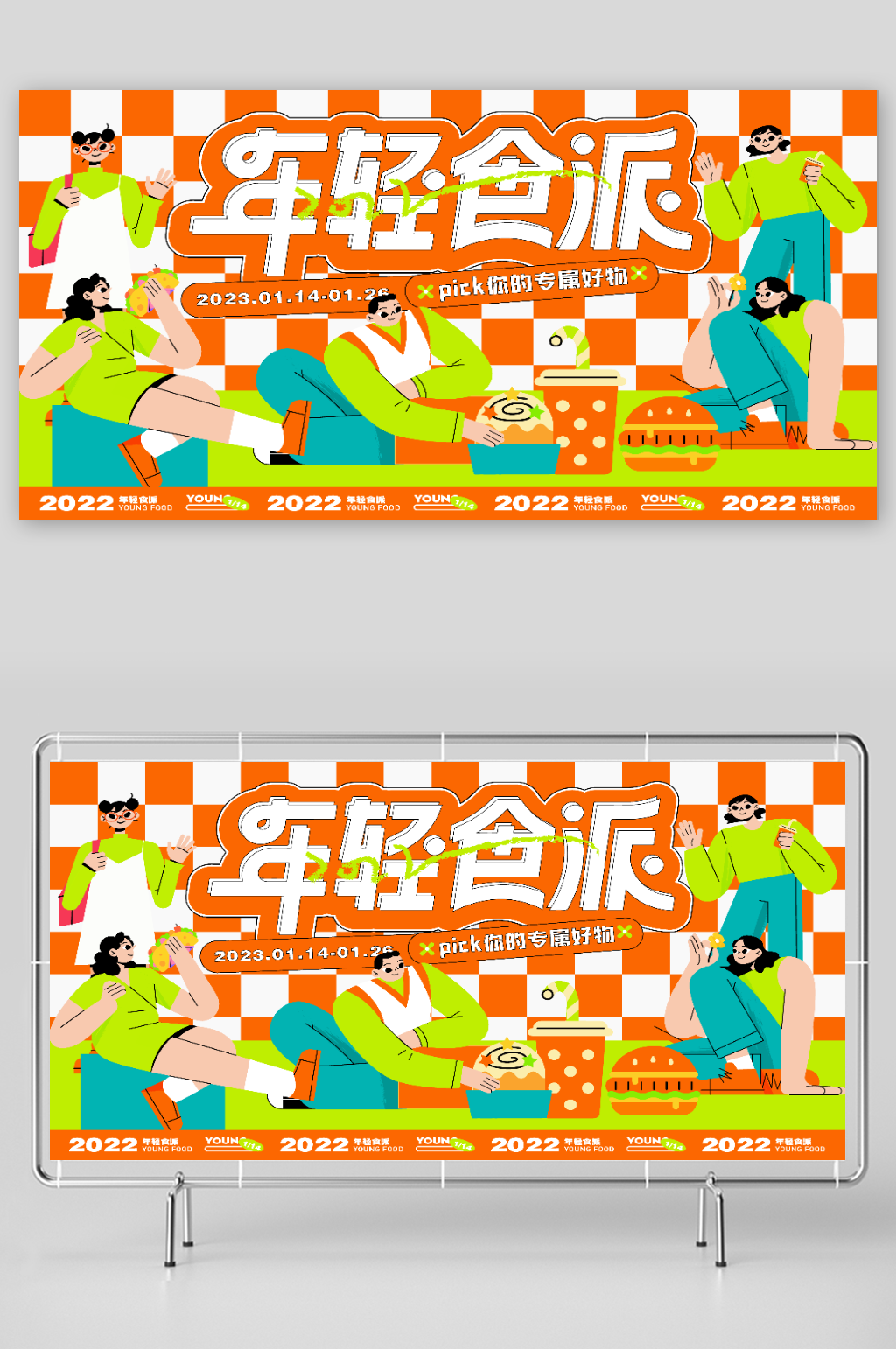 扁平化食派精美展板设计素材
