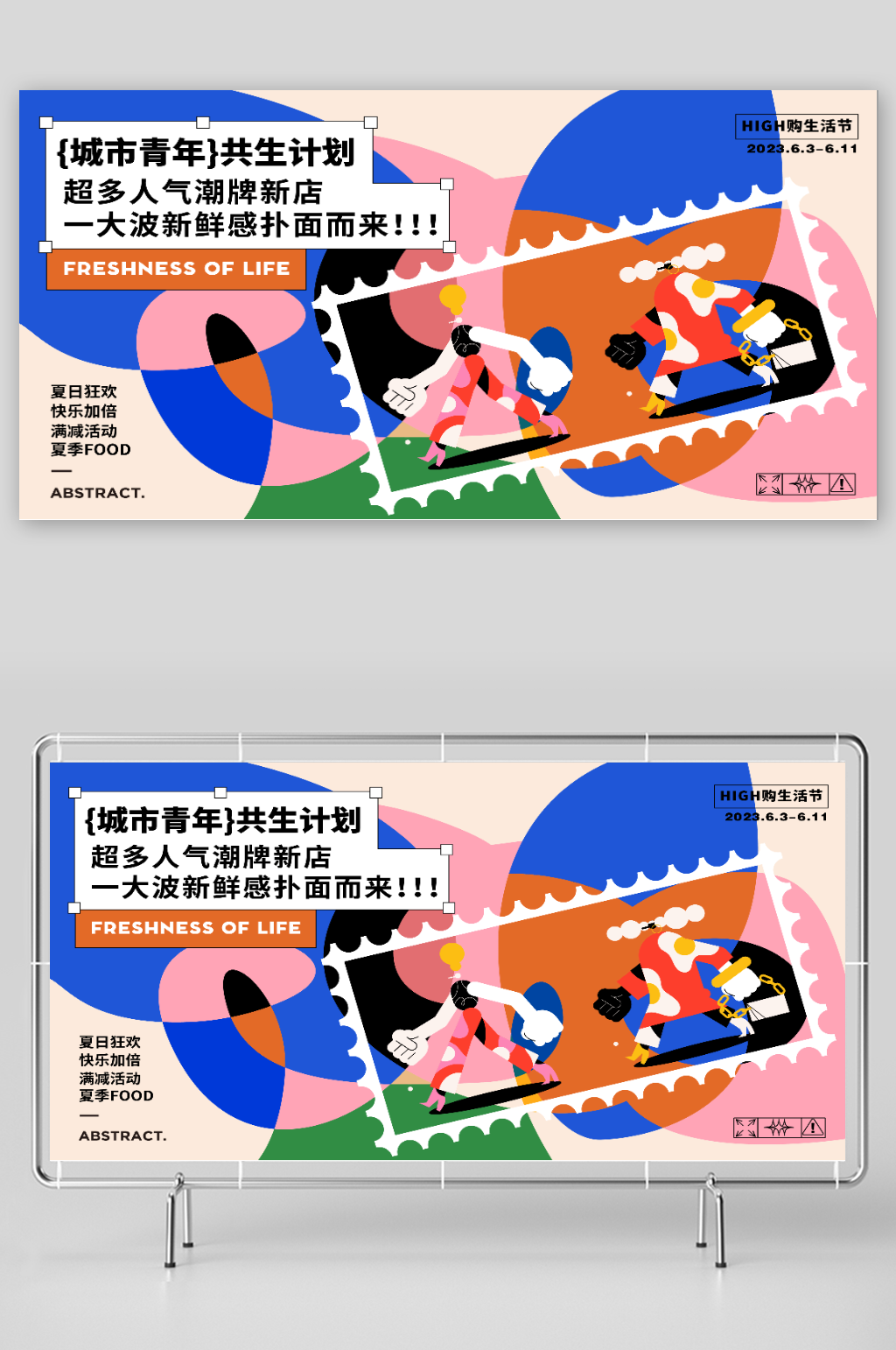 扁平化插畫購物活動展板設(shè)計素材