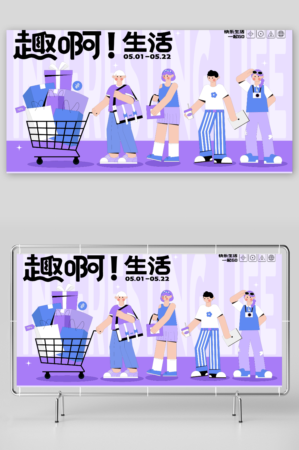 紫色扁平化人物展板设计素材