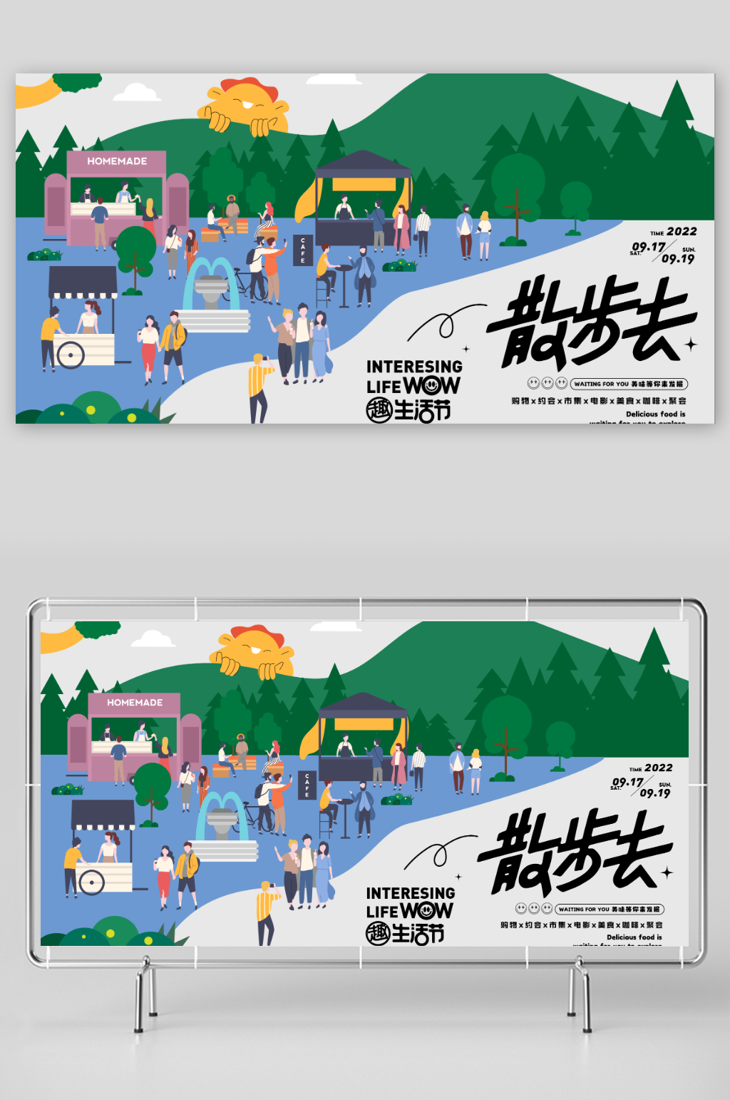 扁平化人物散步去展板设计素材