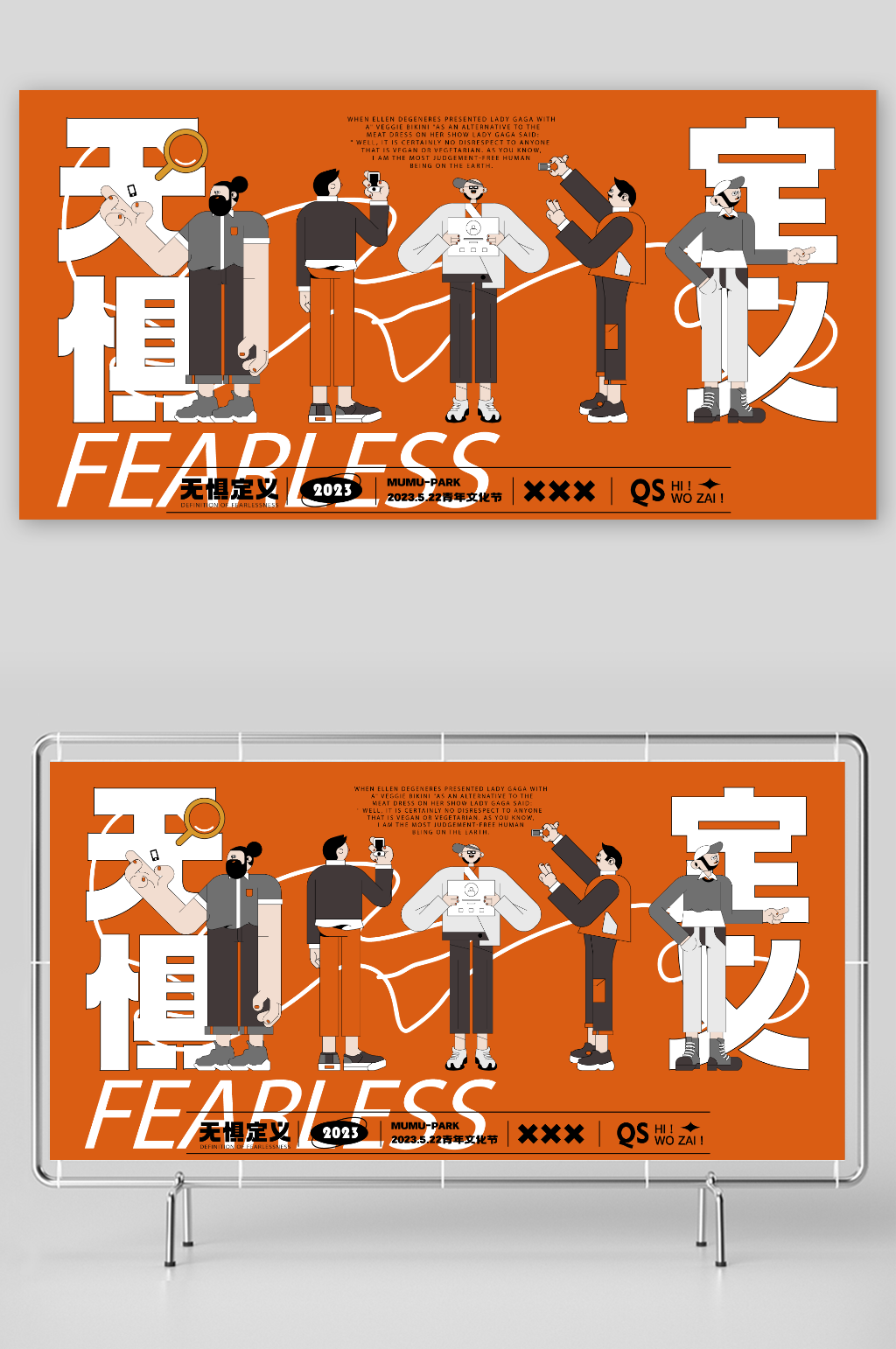 橙色无惧定义展板模板素材