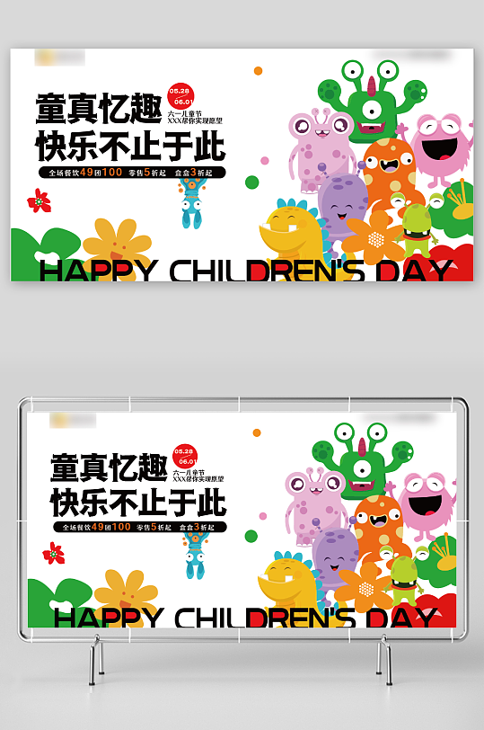 扁平化創(chuàng)意童真意趣展板模板