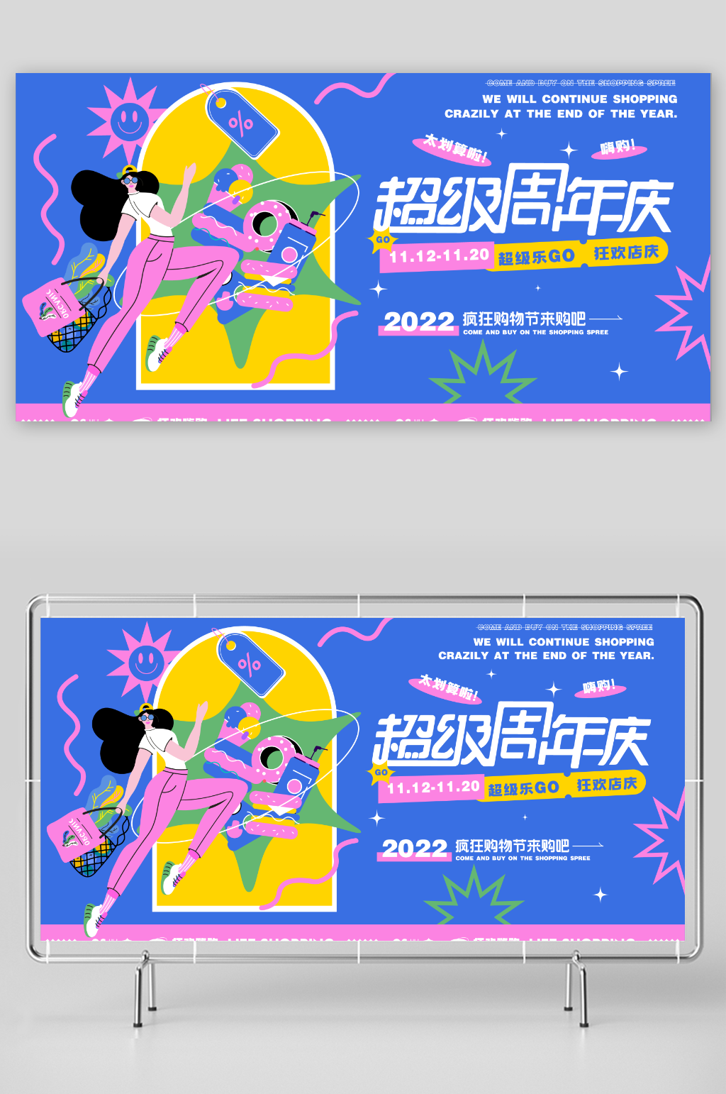 扁平化购物周年庆展板模板素材