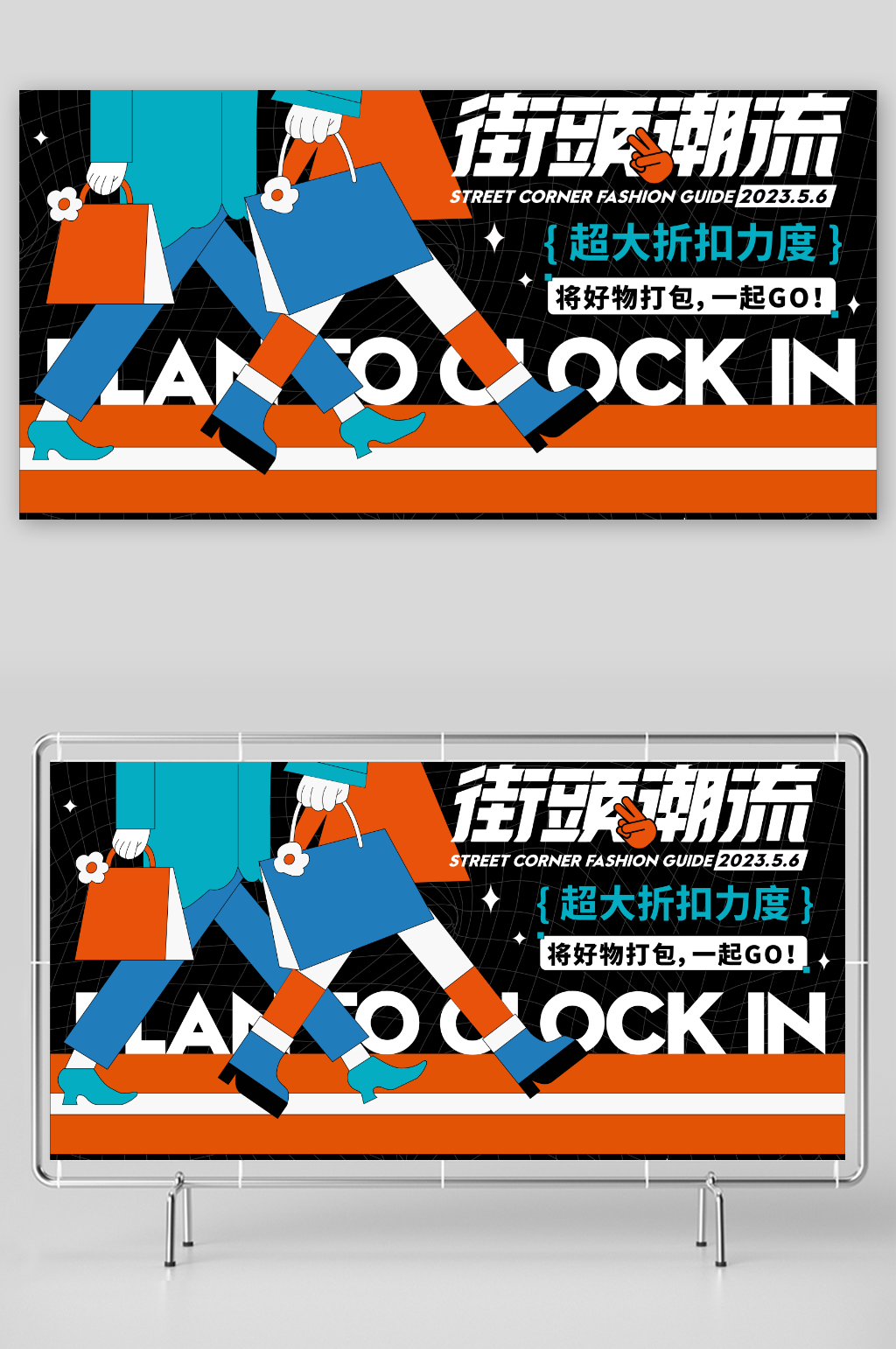 扁平化創(chuàng)意街頭潮流展板模板素材