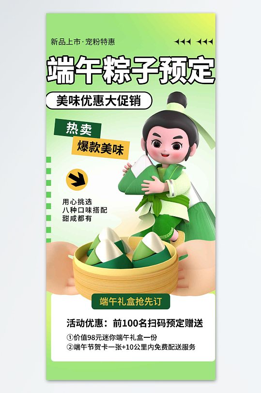 端午佳节粽子预定宣传海报