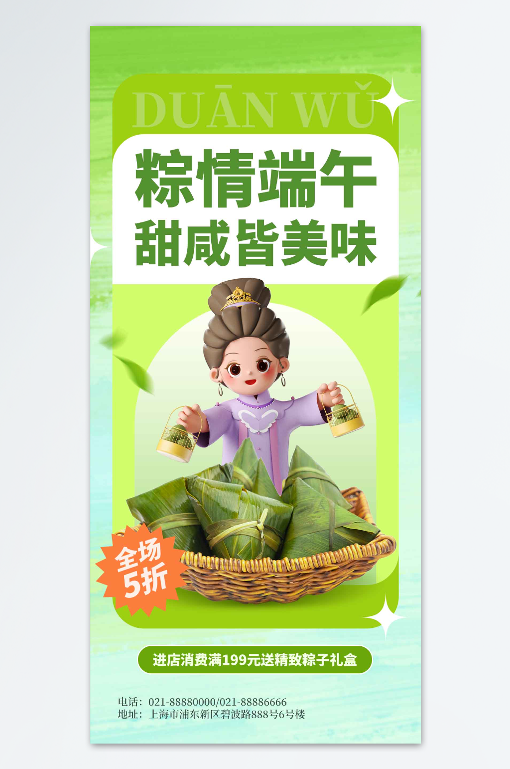 端午粽香情濃銷售海報素材