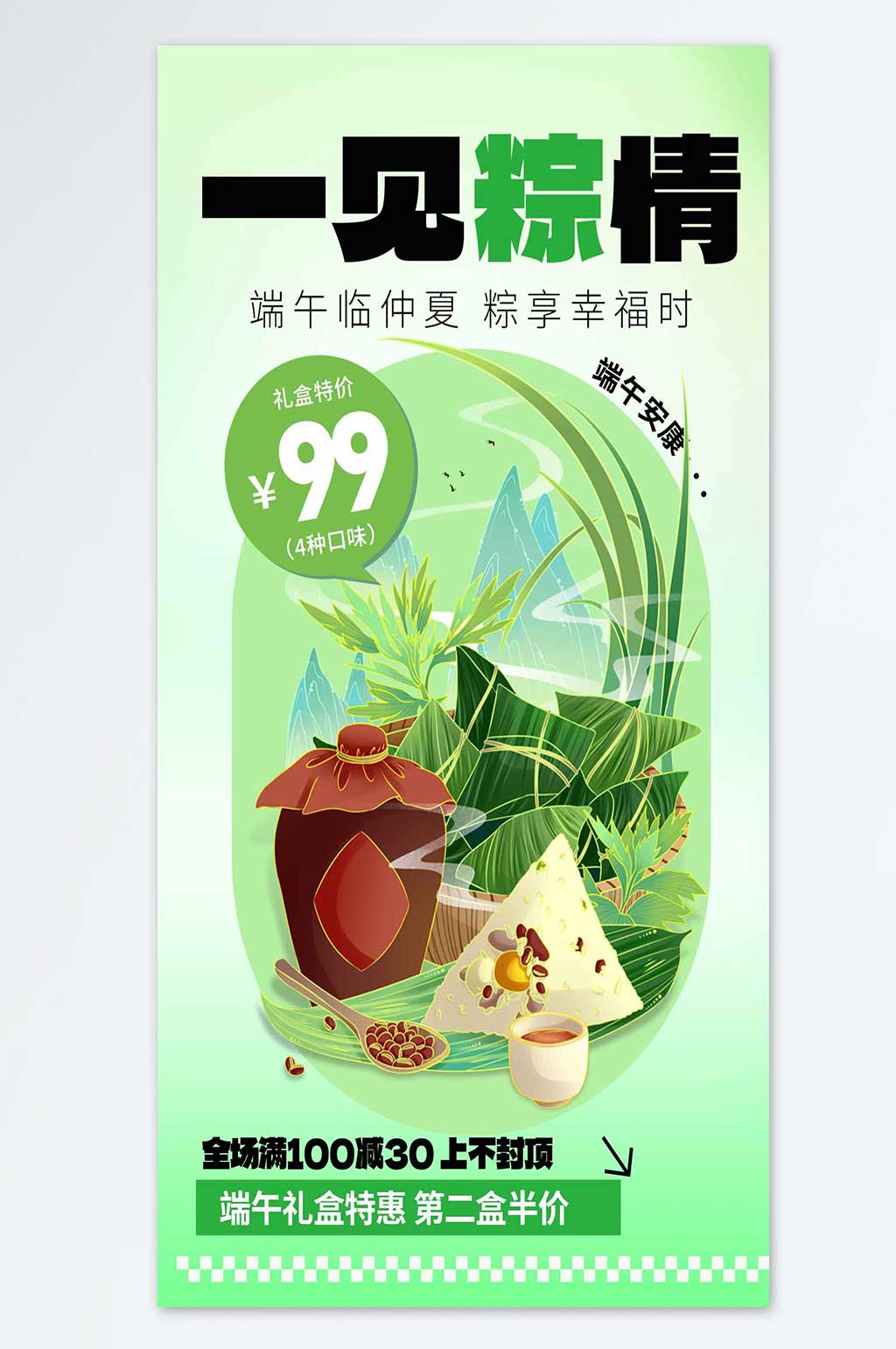 端午一见钟情粽子海报素材