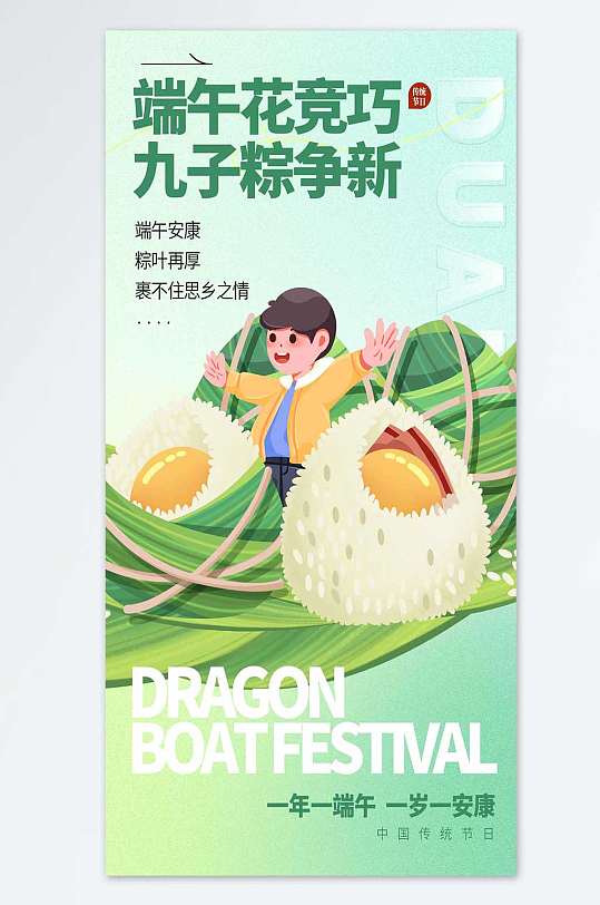 端午粽子宣傳促銷海報