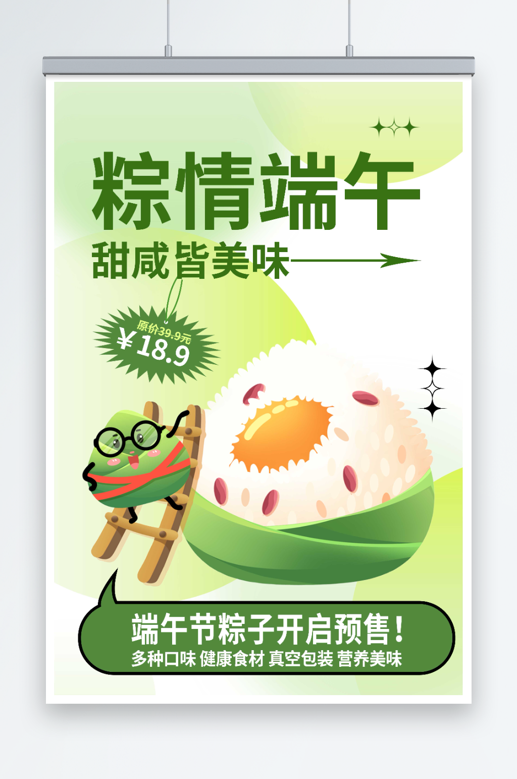 粽情端午端午节海报素材