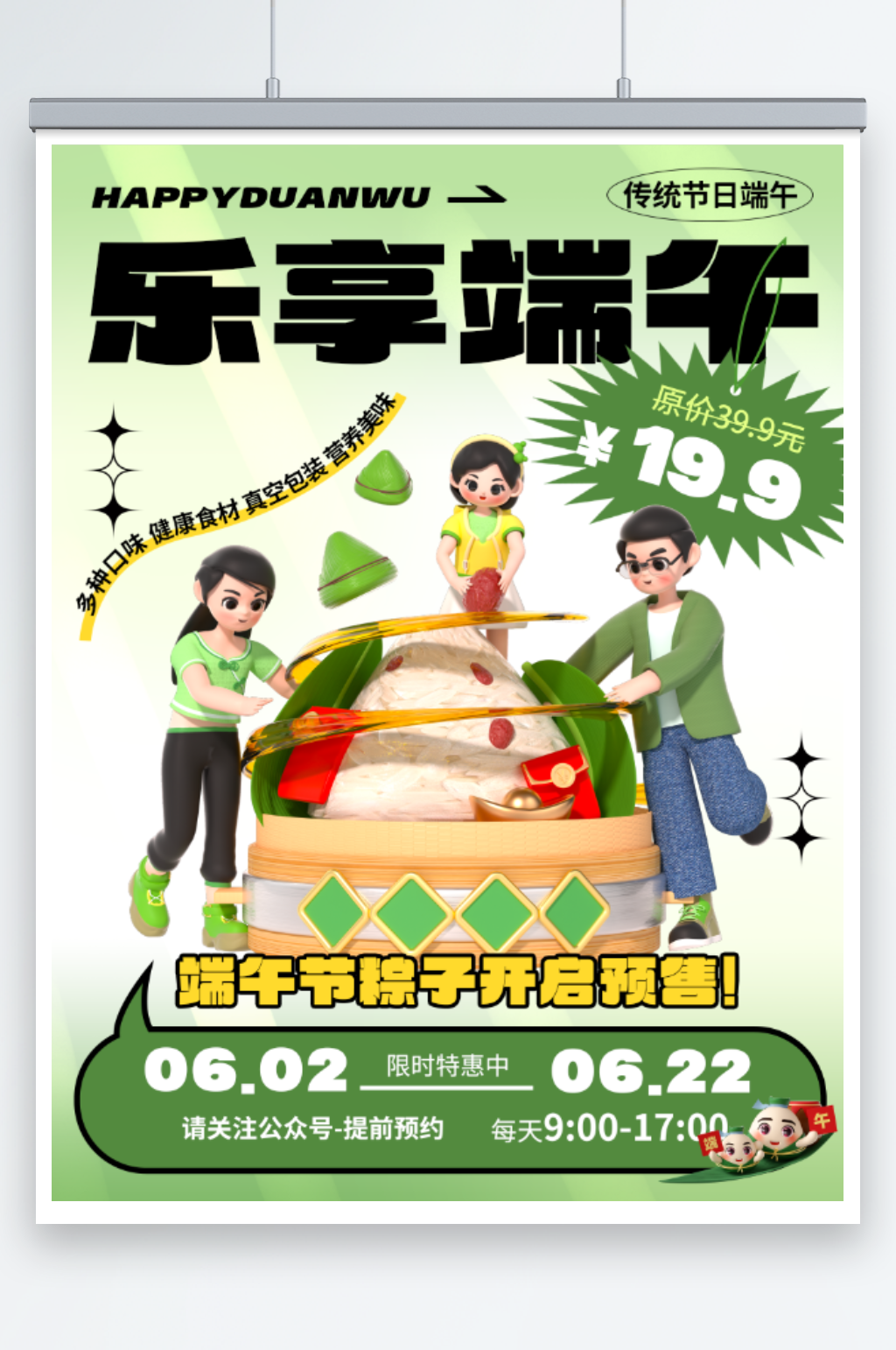 乐享端午端午节海报素材