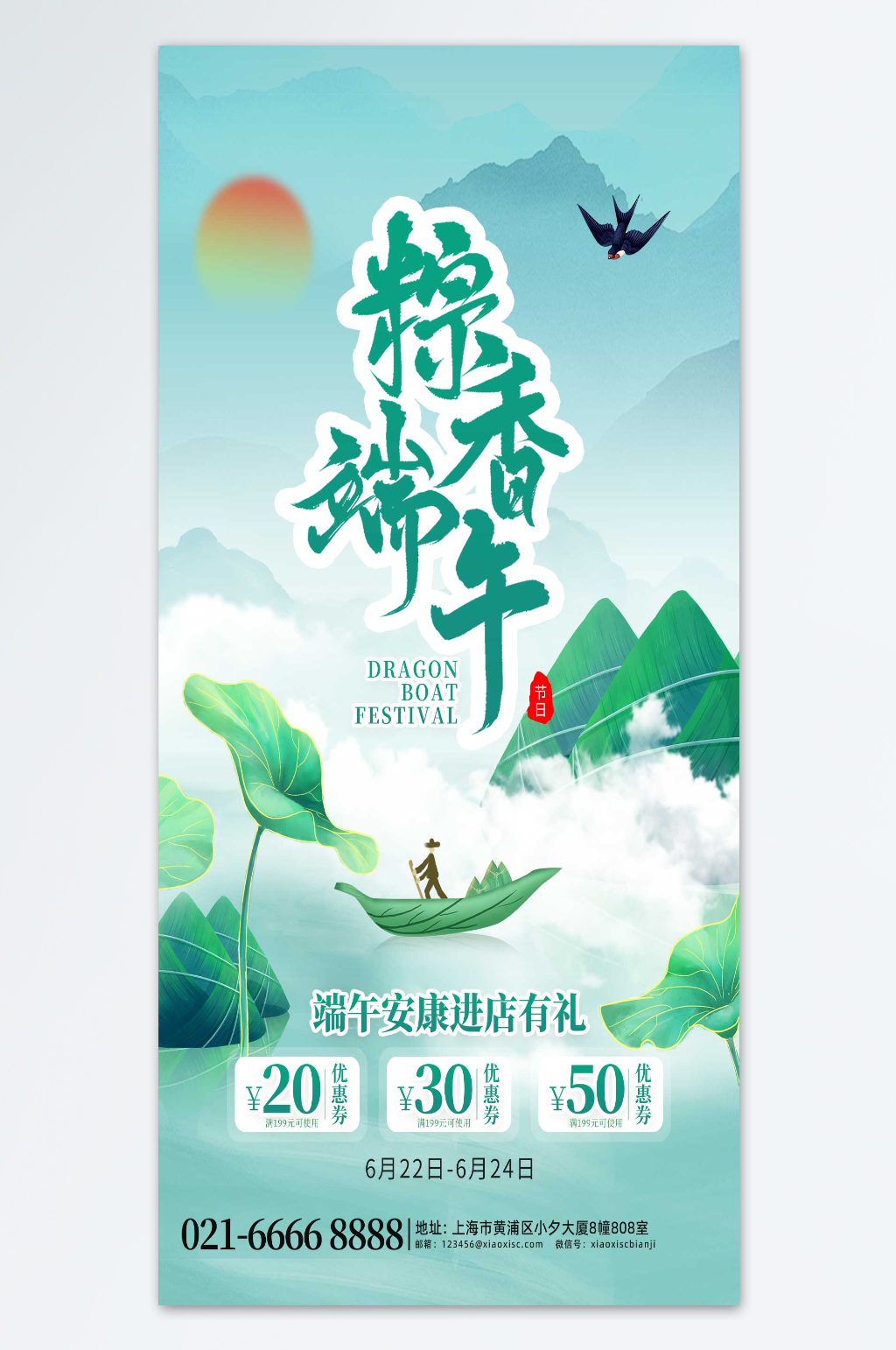 粽香端午端午节海报素材