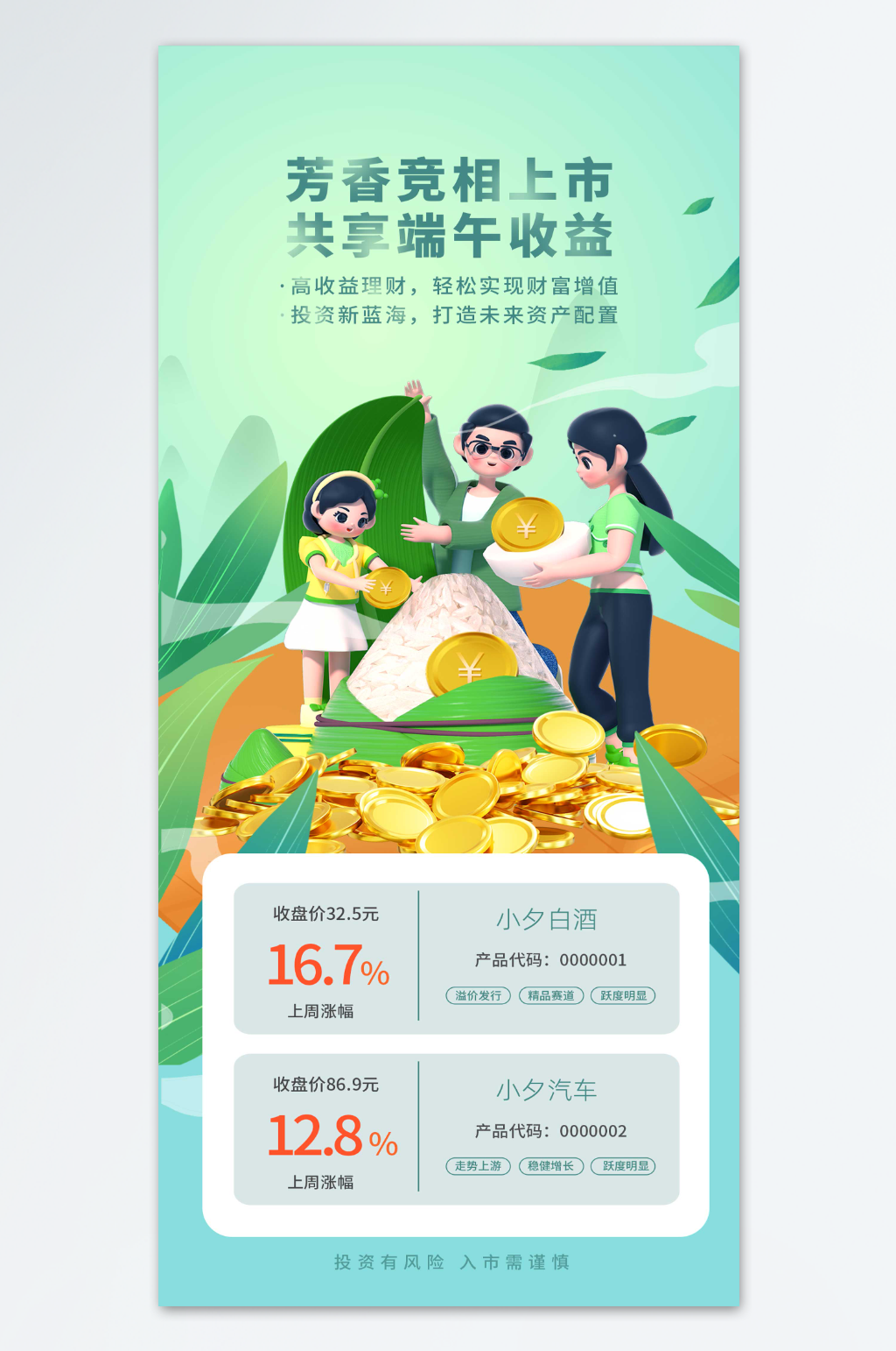 共享端午收益端午节海报素材