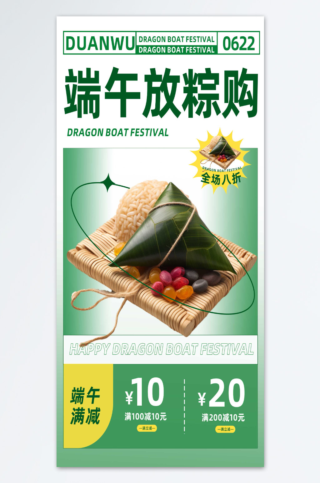 端午放粽购端午节海报素材