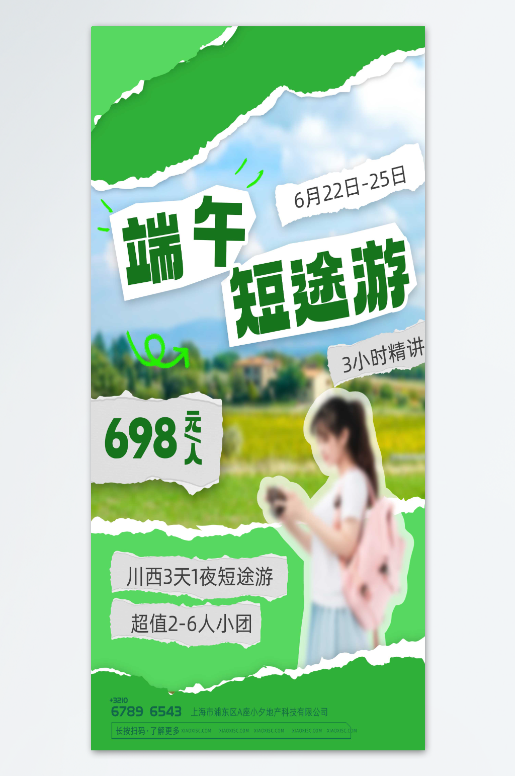 端午短途游端午节海报素材