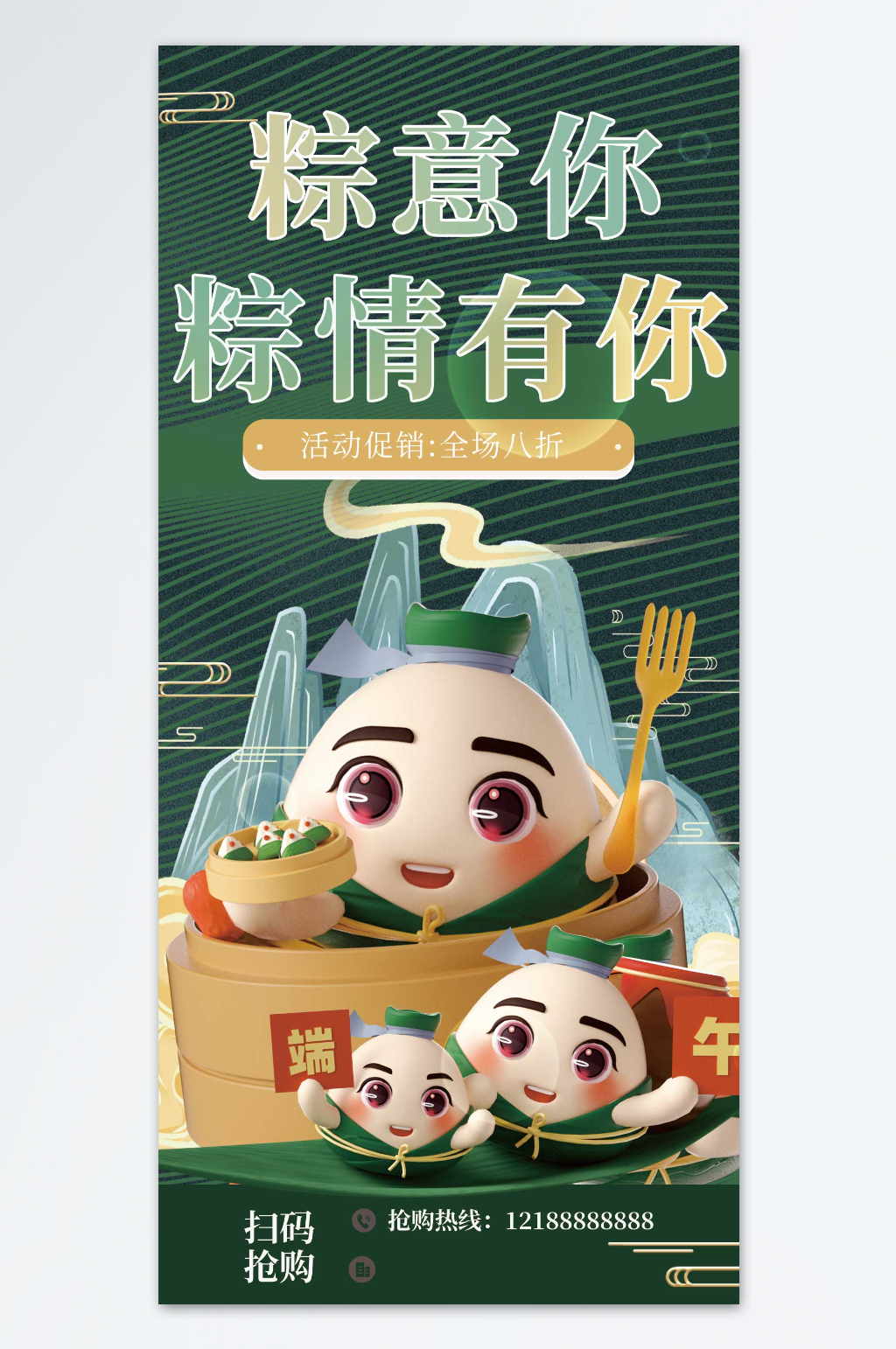 粽情有你端午节海报素材