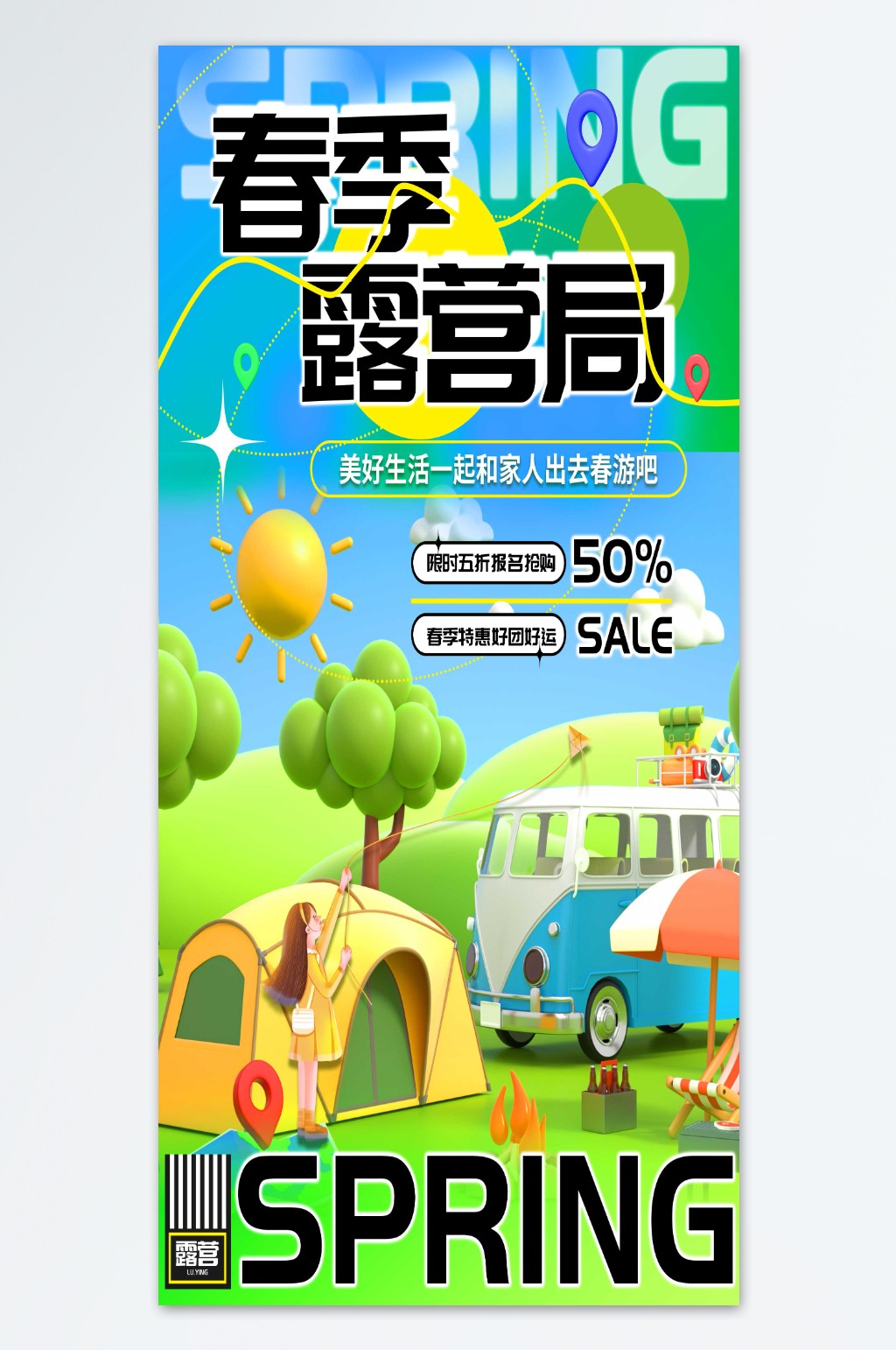 插画风露营宣传海报素材