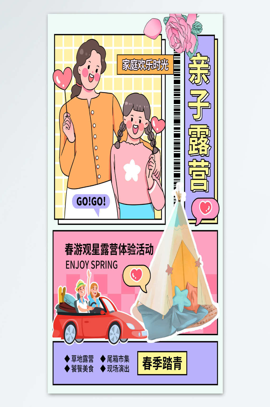 家庭欢乐时光露营海报素材