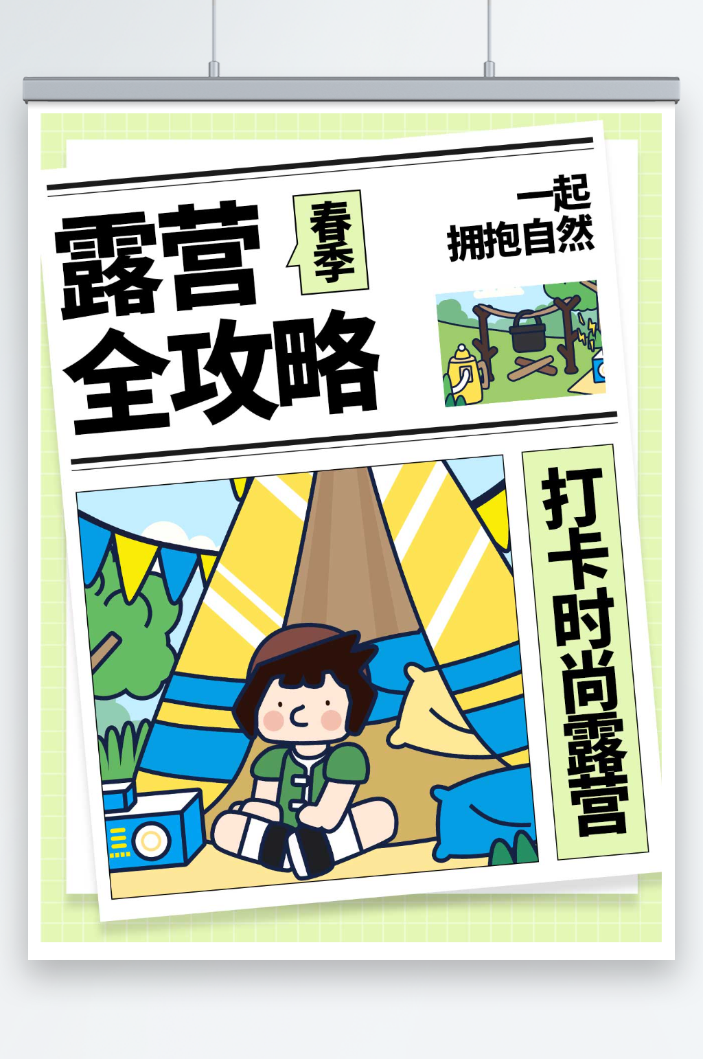 打卡时尚露营海报素材