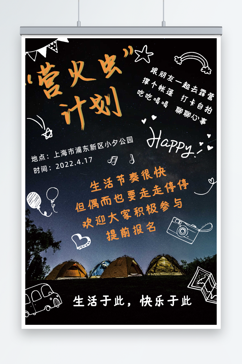 萤火虫计划露营海报素材