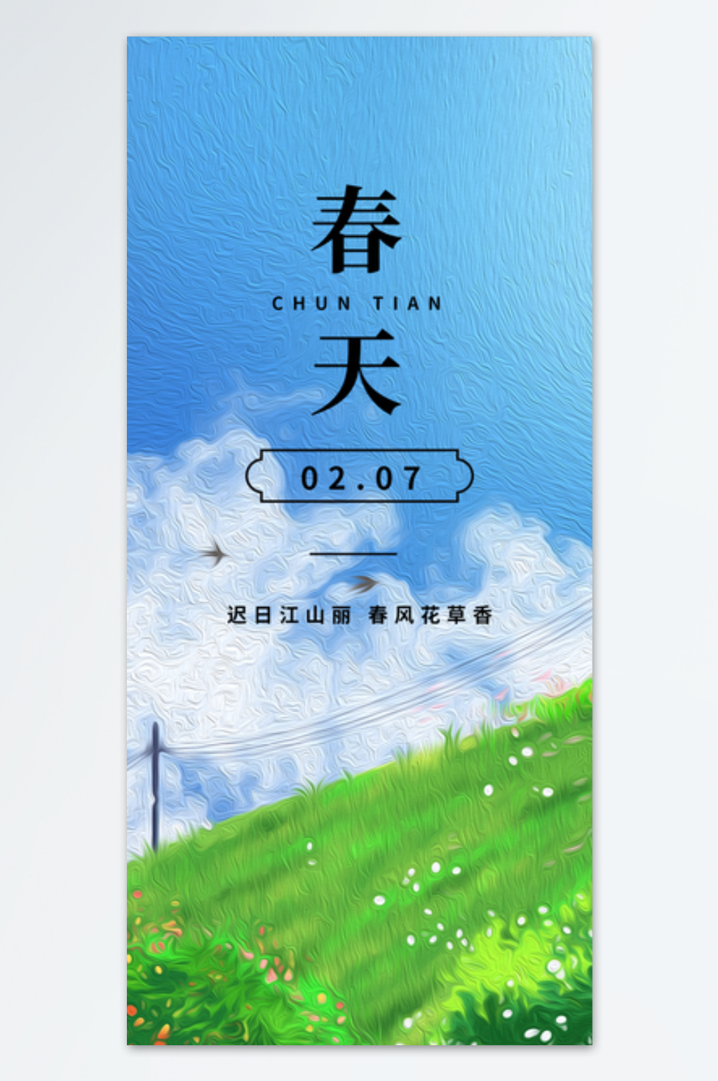 春日计划创意海报素材