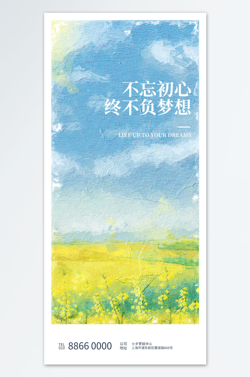 不忘初心春天创意精美海报素材