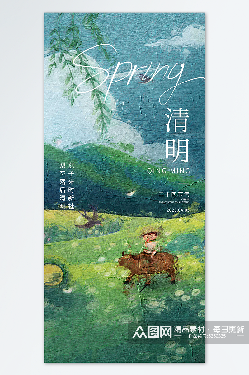 清明时节创意精美海报素材