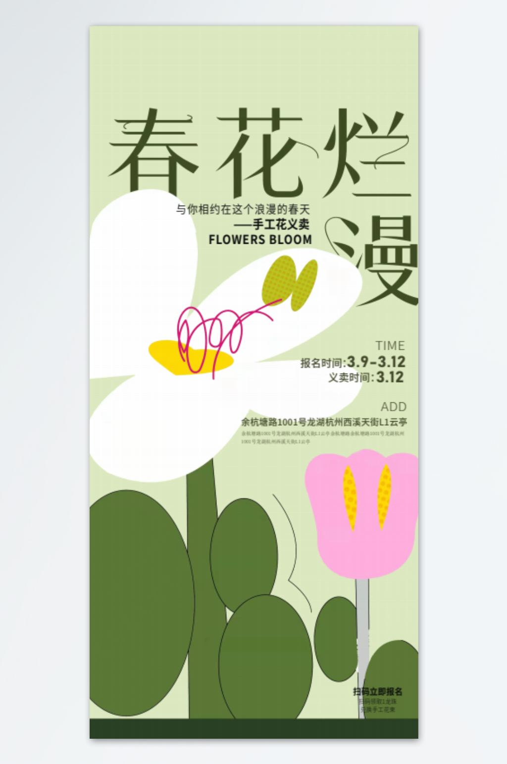 春天活动春花烂漫创意精美海报素材