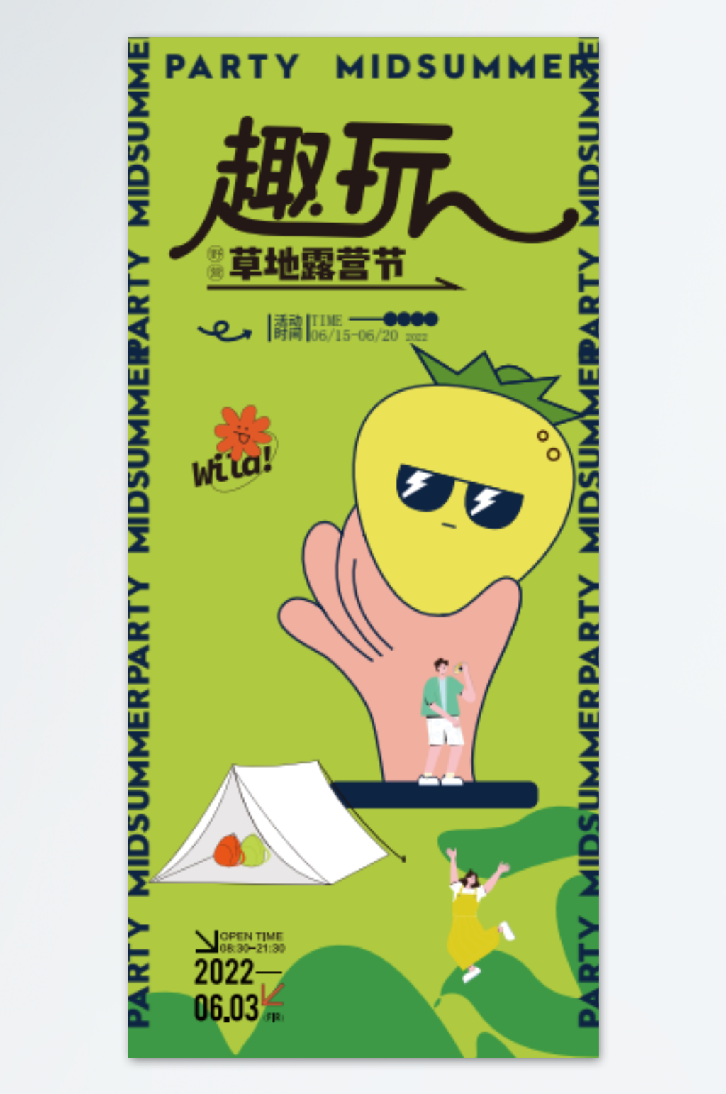 春天趣玩活动创意精美海报素材