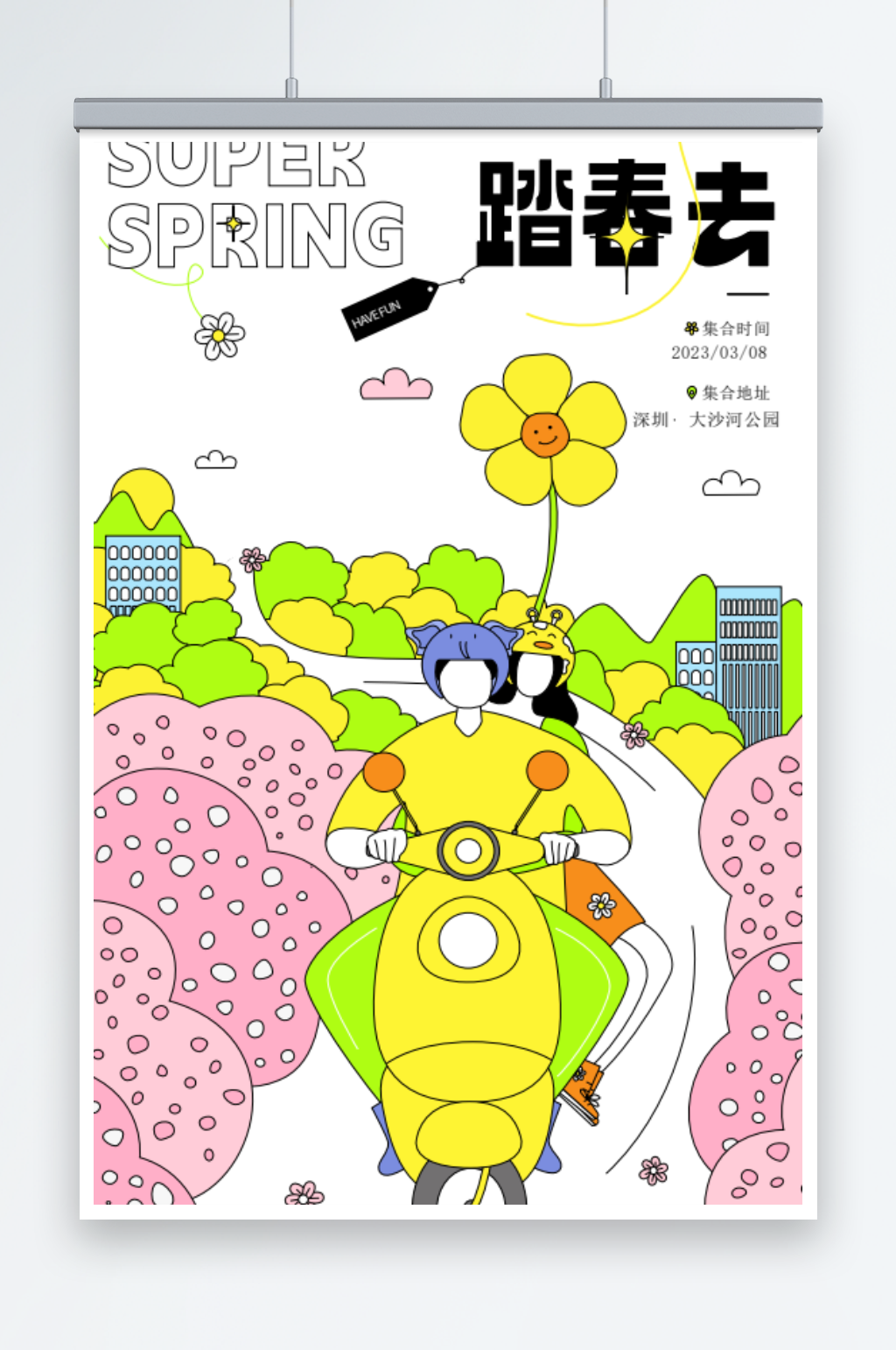 简约风踏春去春天海报素材